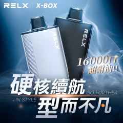 RELX-BOX煙桿